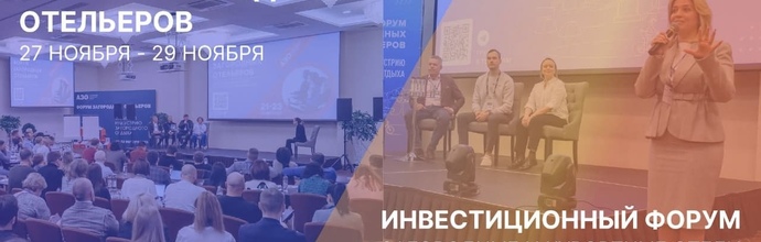 POLARSPA примет участие в «Форуме загородных отельеров России»
